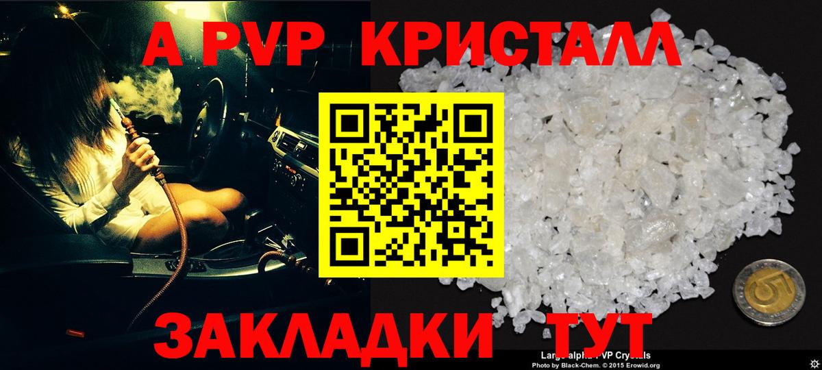 А ПВП Crystall Рузаевка