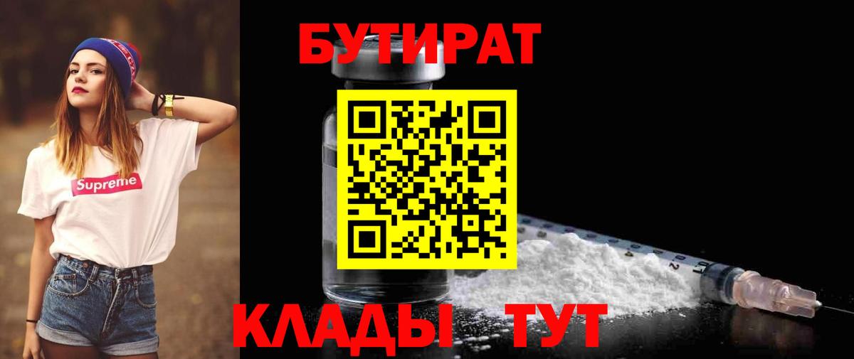 Рузаевка  БУТИРАТ 99%  БУТИРАТ  Вход с VPN 