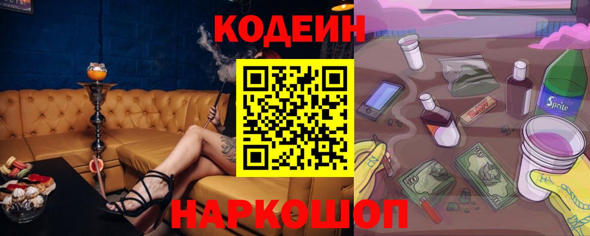 Рузаевка  Кодеиновый сироп Lean напиток Lean (лин)  Вход с VPN  Codein напиток Lean (лин) 