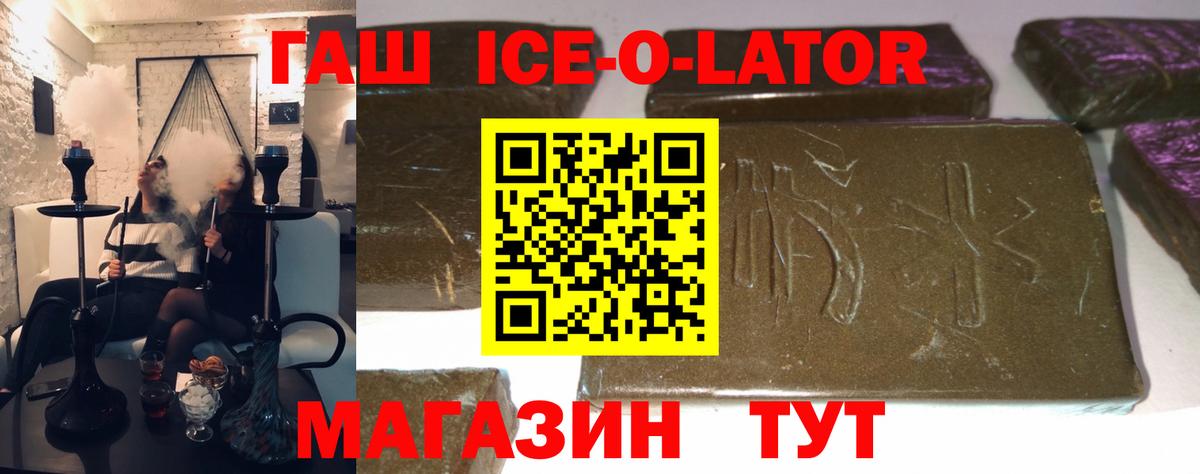 ГАШ Изолятор  Вход с VPN  ГАШ ice o lator  даркнет сайт  Рузаевка 