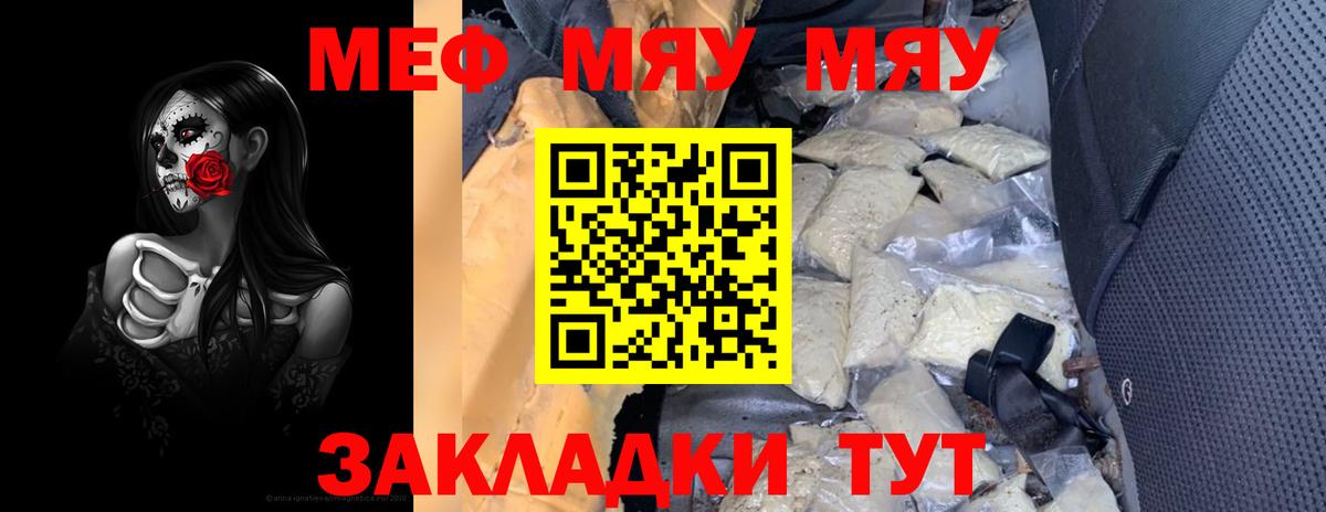 Меф мяу мяу Рузаевка
