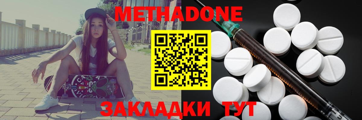 Метадон кристалл Рузаевка