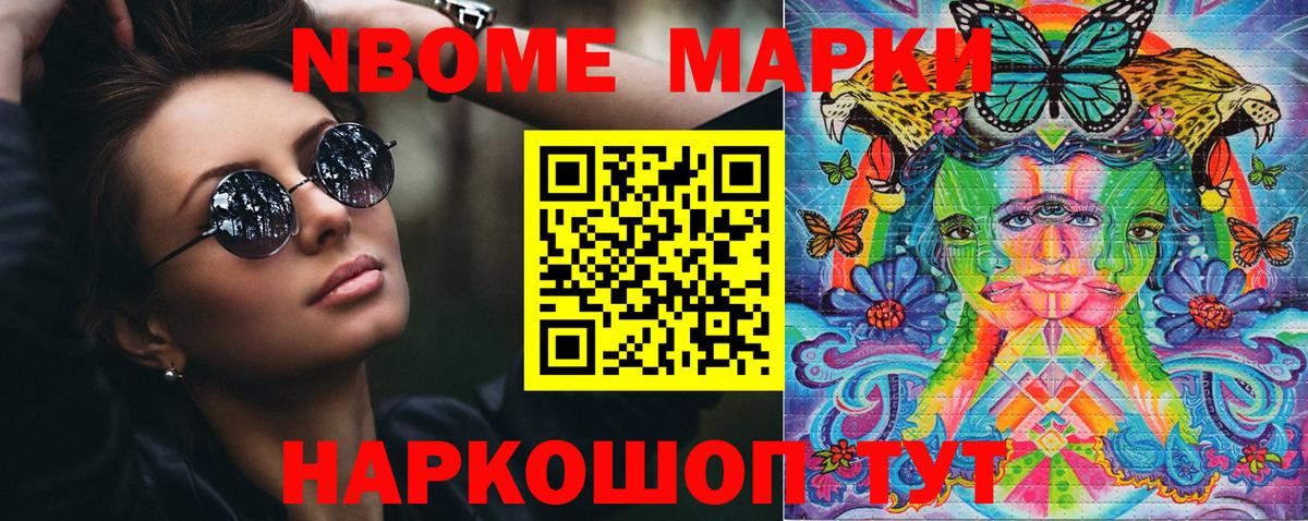 Марки N-bome 1500мкг Рузаевка