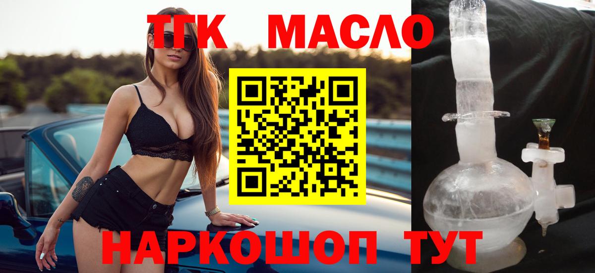 ТГК THC oil Рузаевка